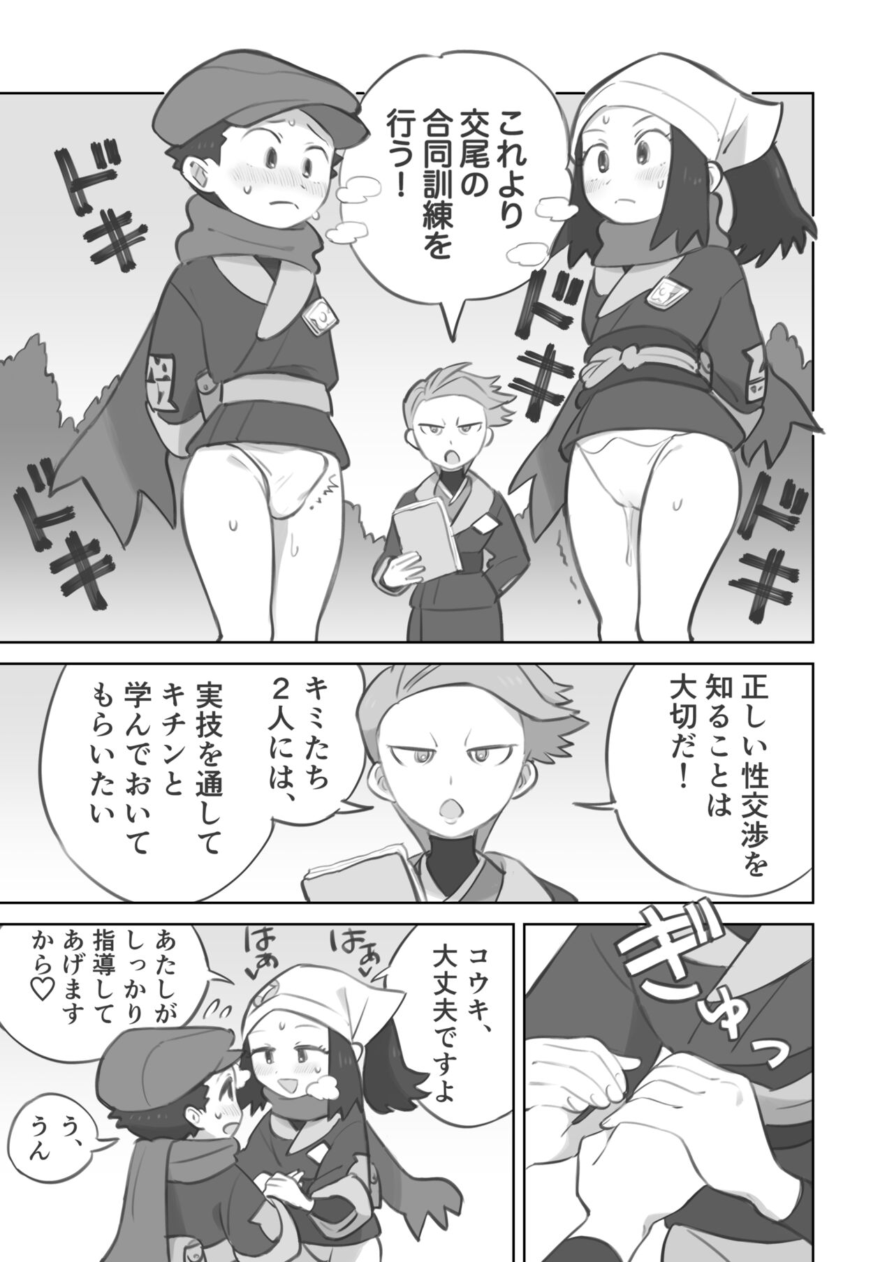 Shou-senpai ni Shujinkou-kun ga Mechakucha ni Sareru Manga page 3 full