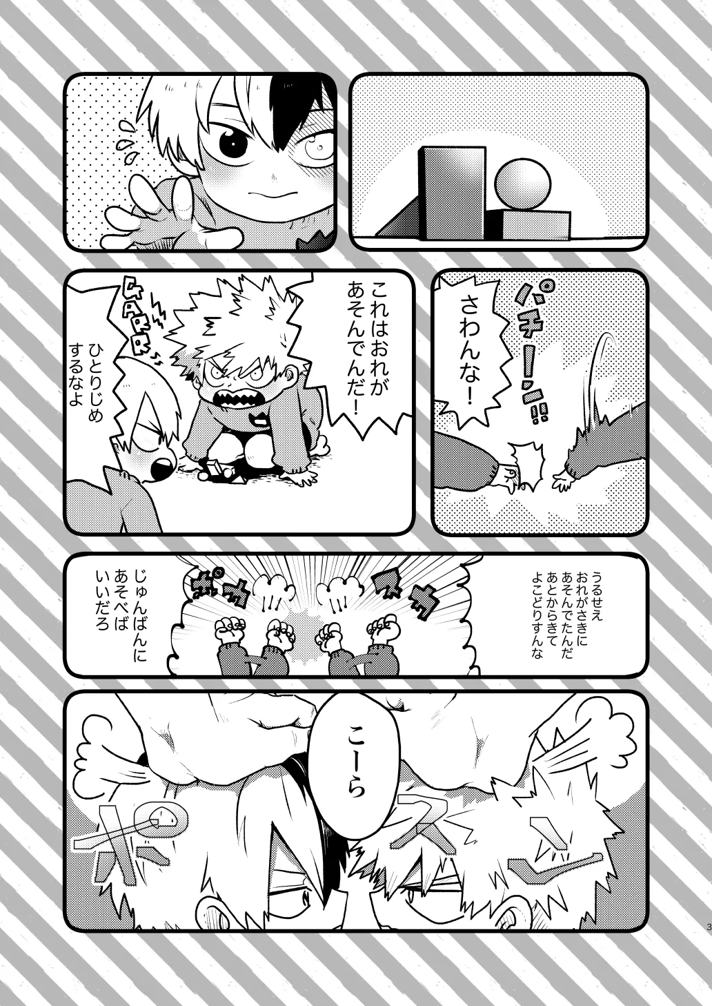 なかよくはんぶんこ！ page 3 full