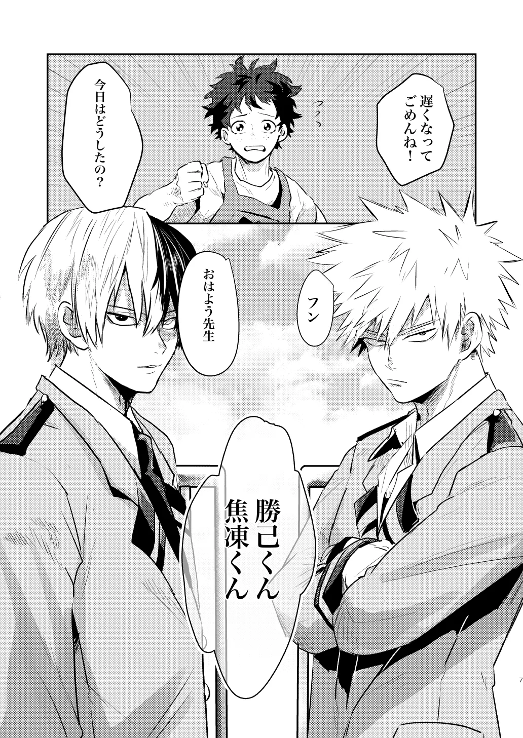 なかよくはんぶんこ！ page 7 full