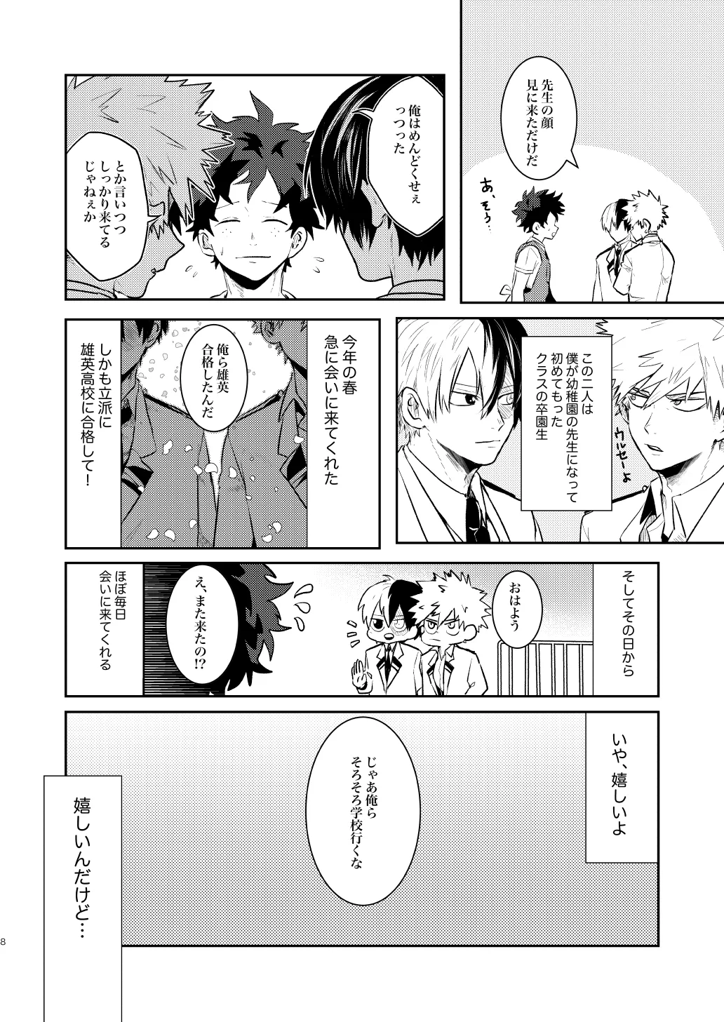 なかよくはんぶんこ！ page 8 full