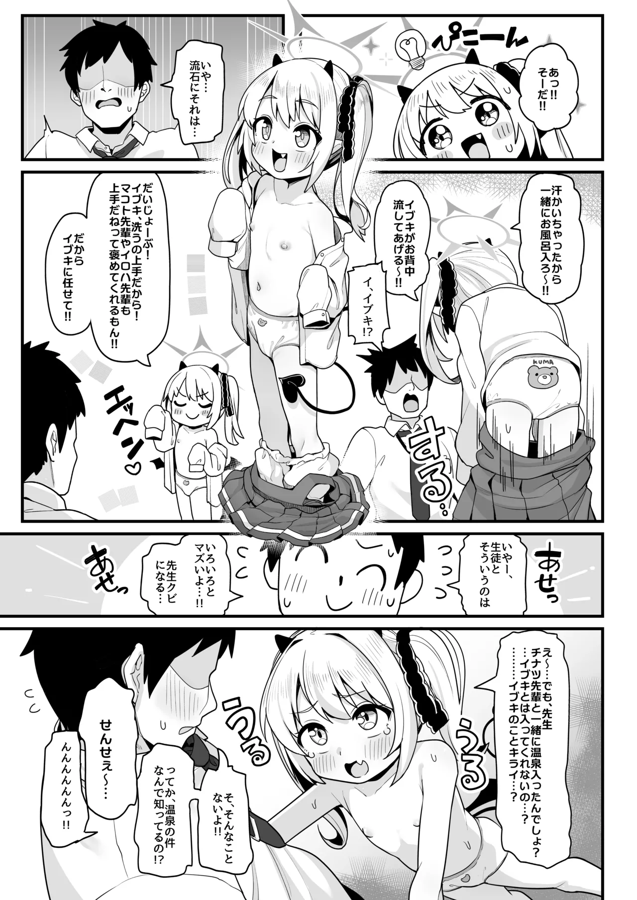 Sensei wa Tada Ibuki to Ofuro ni Hairitai Dakenan desu... page 8 full