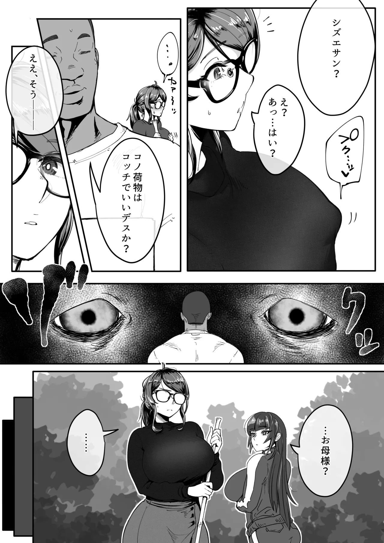 A story about a widowed exorcist shrine maiden whose body is toyed with by a young man possessed by a lewd spirit. page 7 full