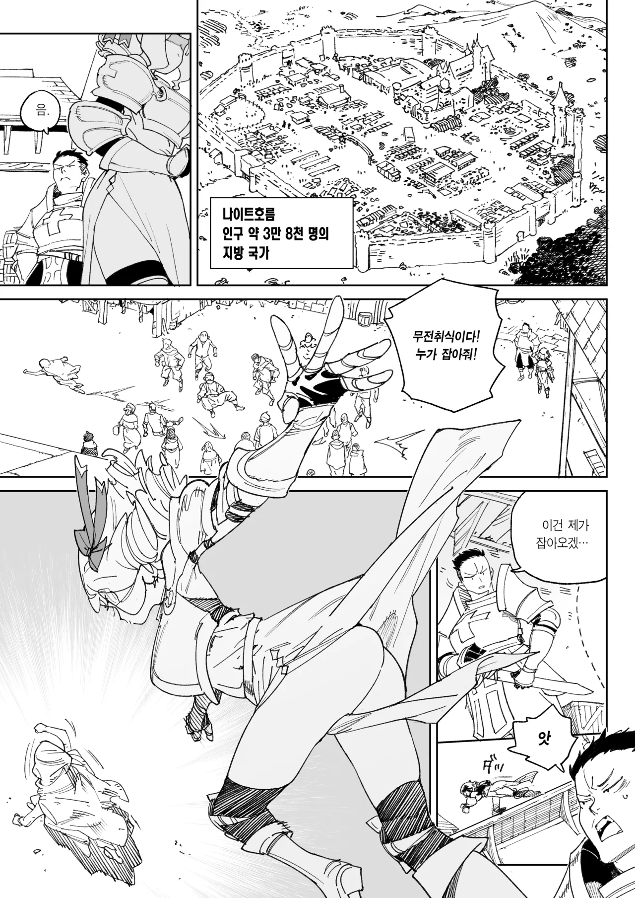 Chinpo no Tame ni Kokumin Zenin Minagoroshi | 자지를 위해 국민 전부 몰살하기 page 2 full