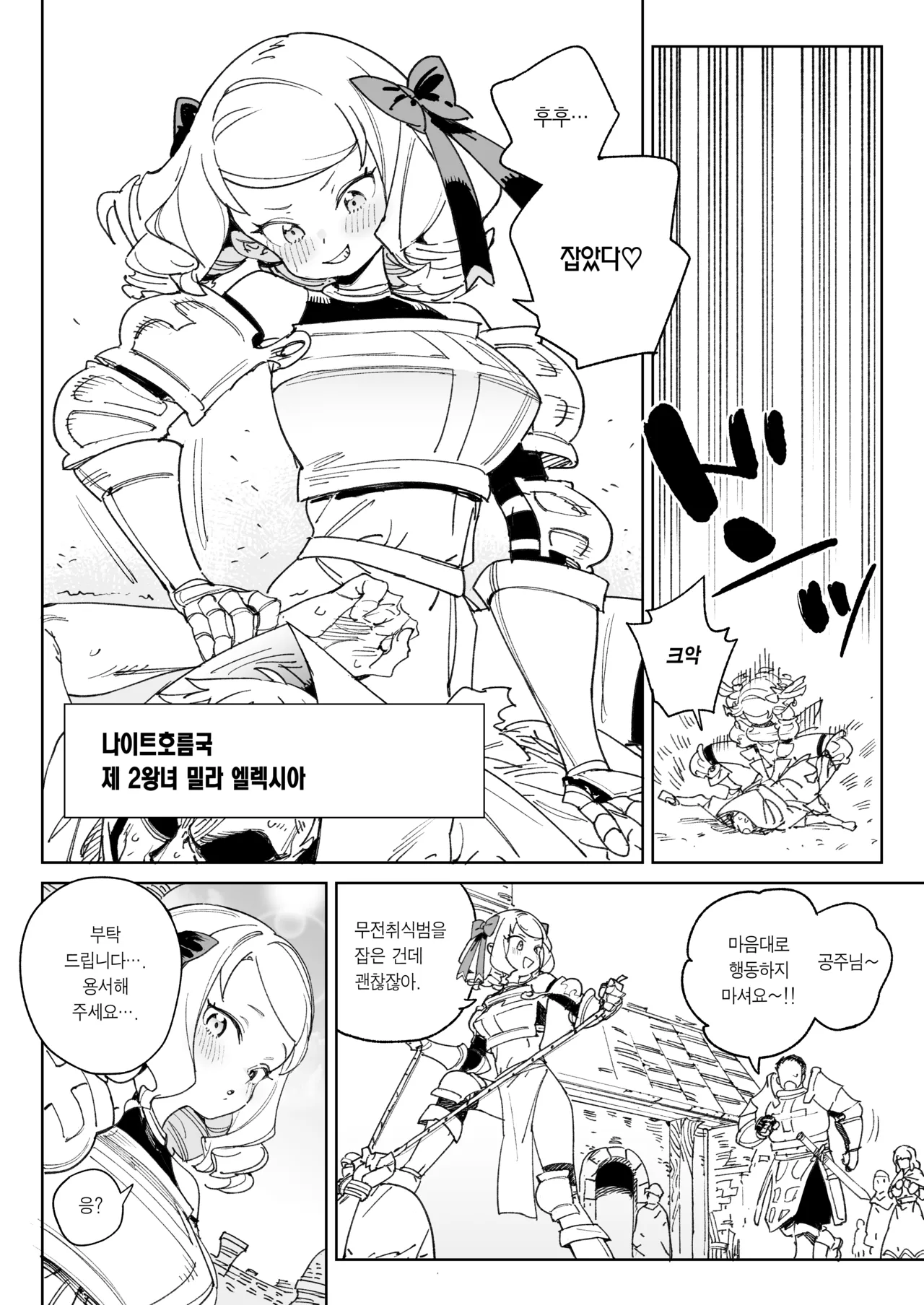 Chinpo no Tame ni Kokumin Zenin Minagoroshi | 자지를 위해 국민 전부 몰살하기 page 3 full