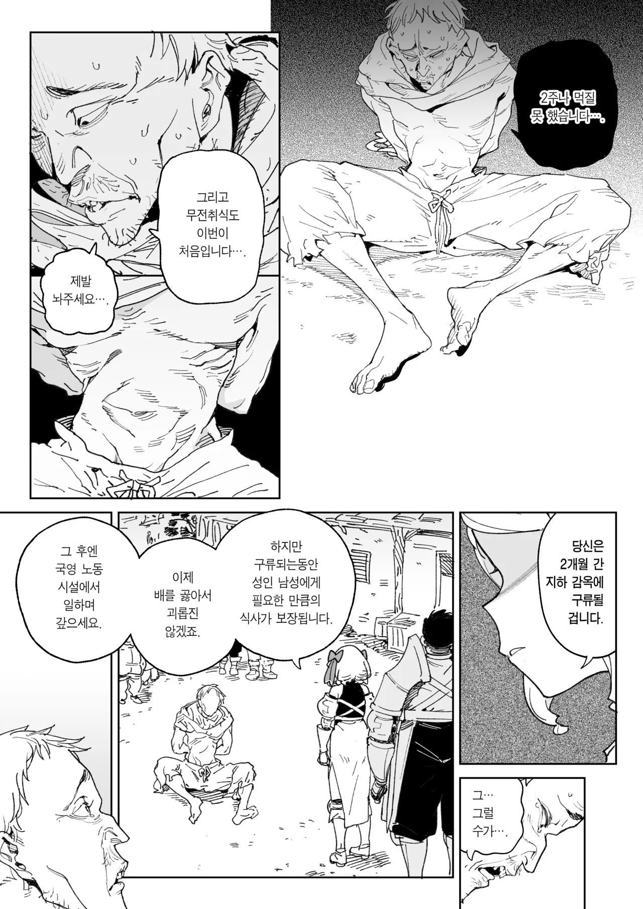 Chinpo no Tame ni Kokumin Zenin Minagoroshi | 자지를 위해 국민 전부 몰살하기 page 4 full