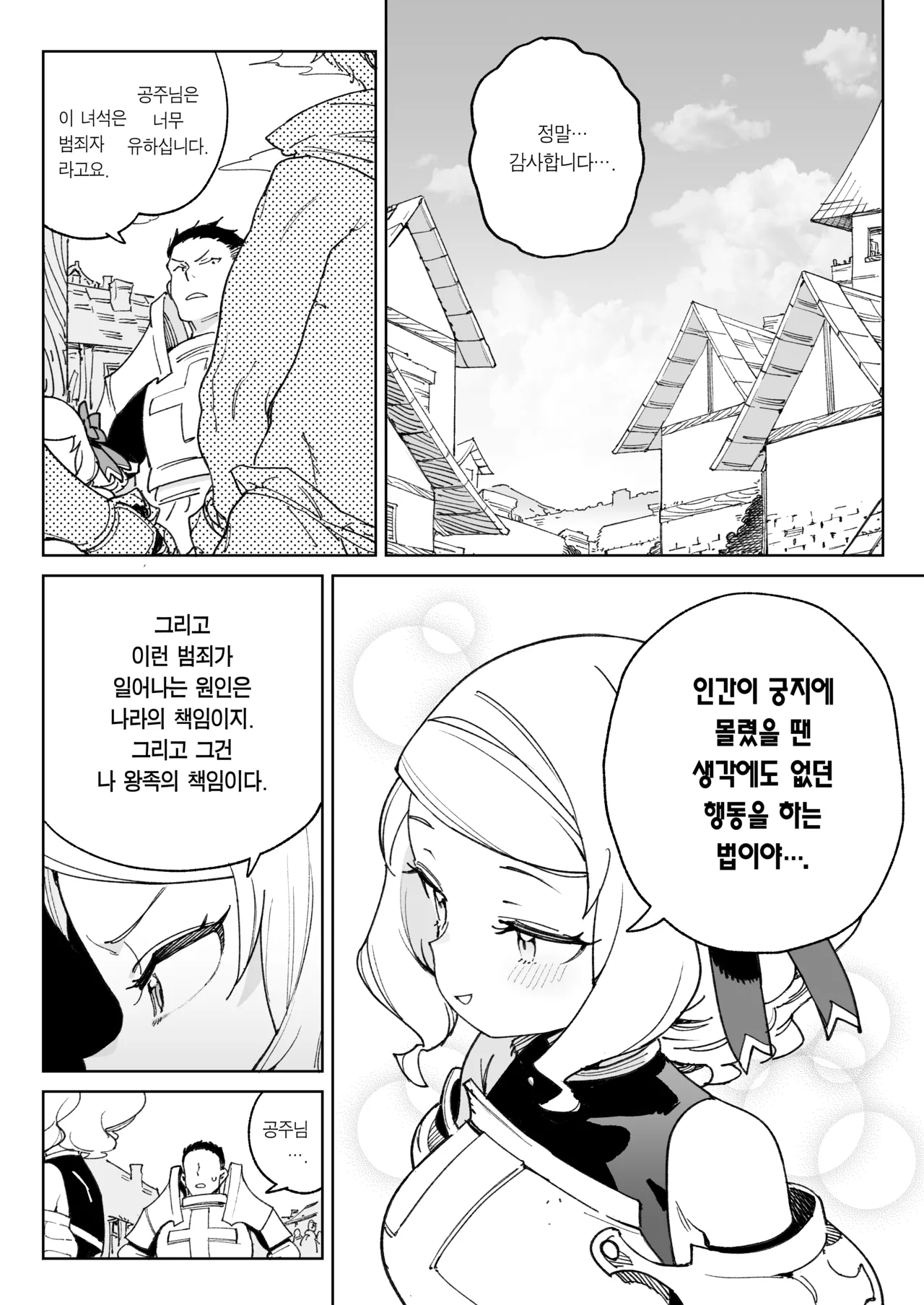 Chinpo no Tame ni Kokumin Zenin Minagoroshi | 자지를 위해 국민 전부 몰살하기 page 5 full