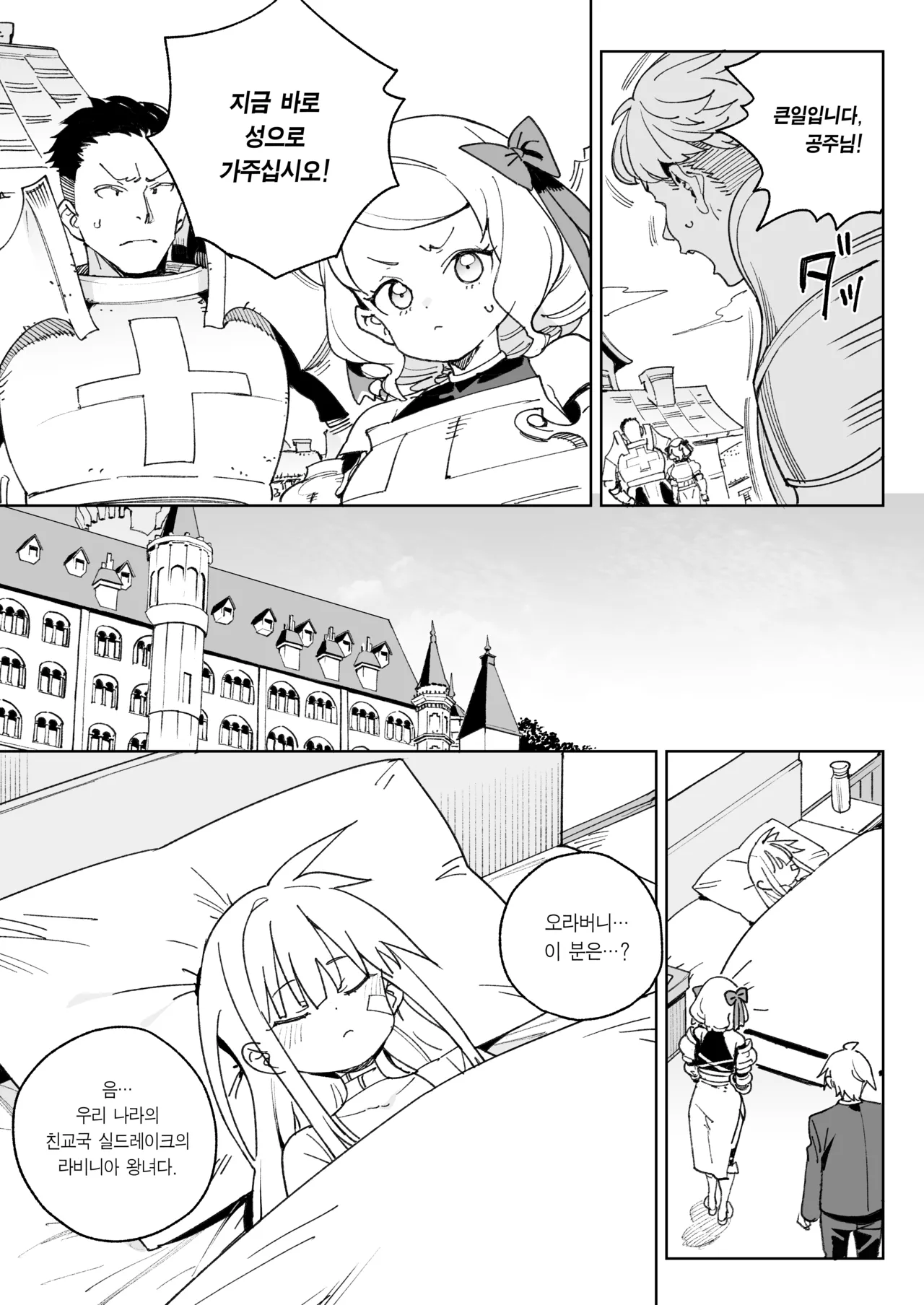 Chinpo no Tame ni Kokumin Zenin Minagoroshi | 자지를 위해 국민 전부 몰살하기 page 6 full