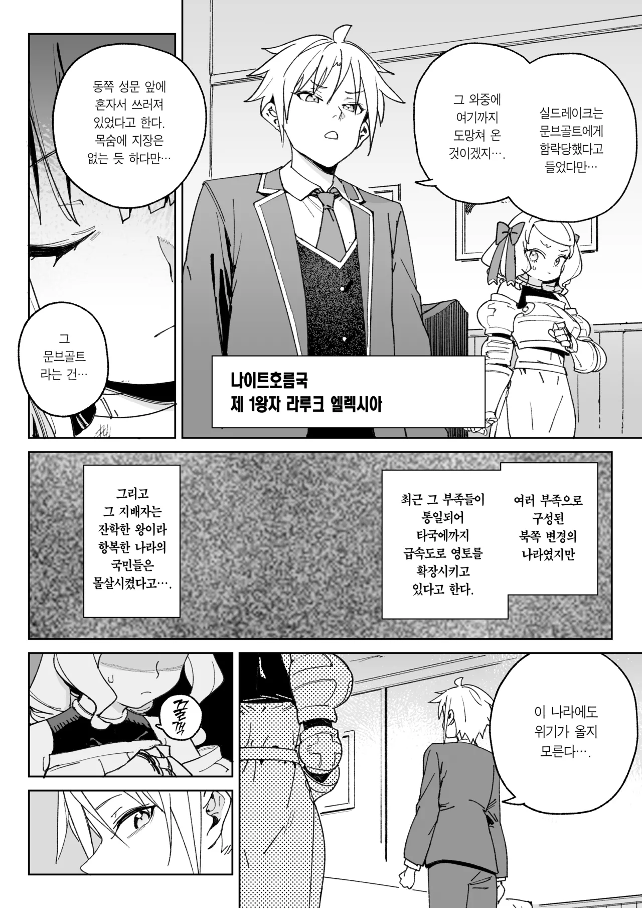 Chinpo no Tame ni Kokumin Zenin Minagoroshi | 자지를 위해 국민 전부 몰살하기 page 7 full