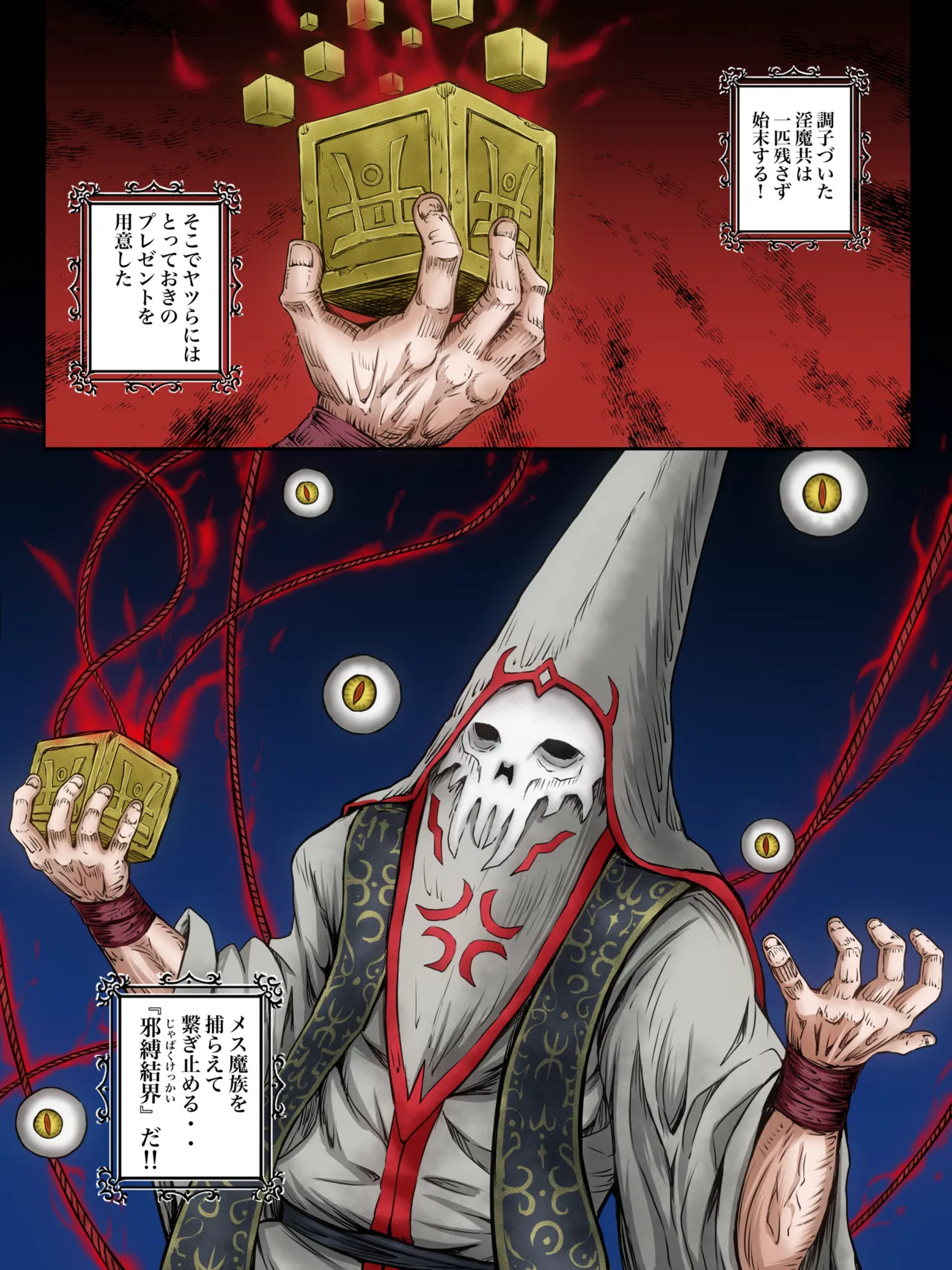 Sakyubasu in za Yokoshima Imashime Kekkai page 4 full