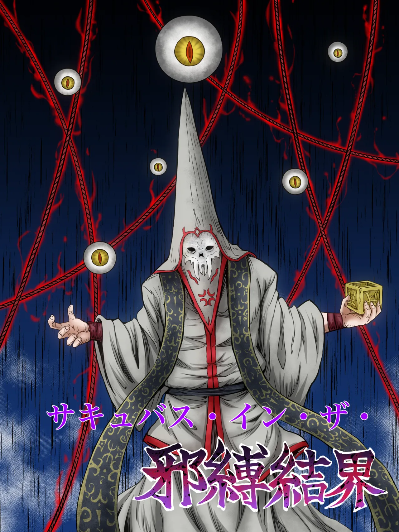 Sakyubasu in za Yokoshima Imashime Kekkai page 5 full