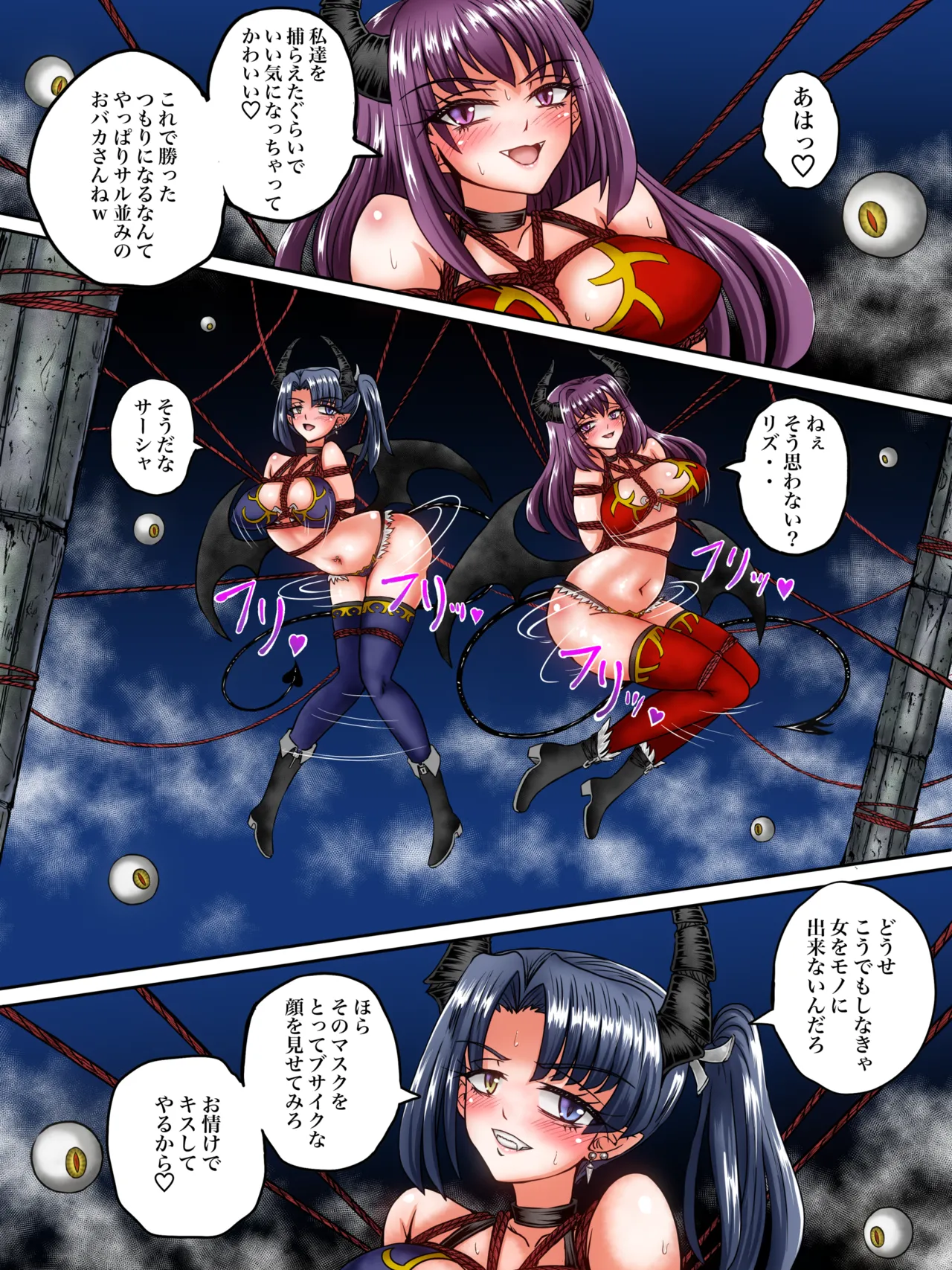 Sakyubasu in za Yokoshima Imashime Kekkai page 7 full