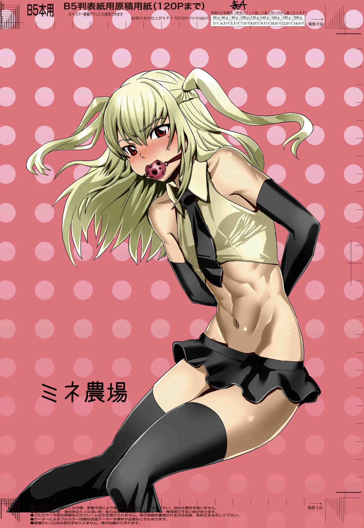Mine Noujou  Inran Seibo Mariya-sama page 1 full