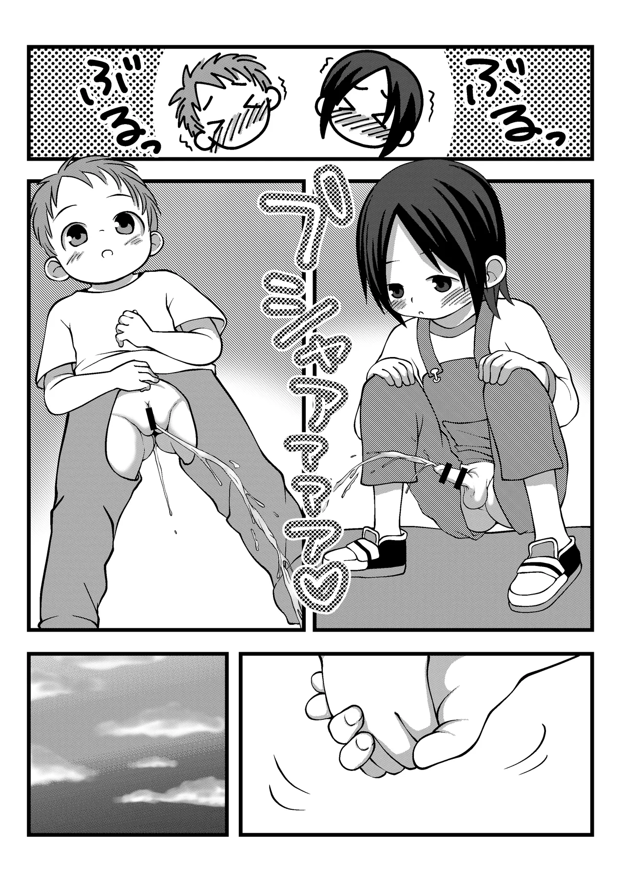 Mataware Zubon no Kanchigai page 5 full