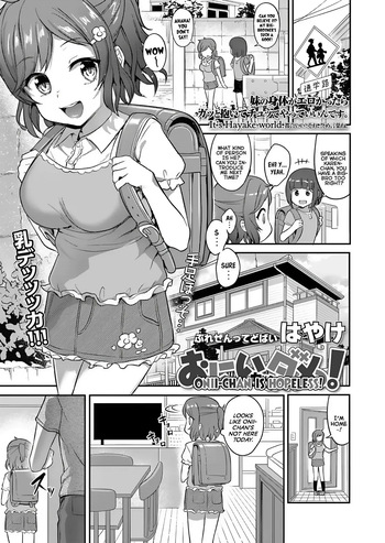 Onii-chan wa Dame! | Onii-chan is Hopeless! cover
