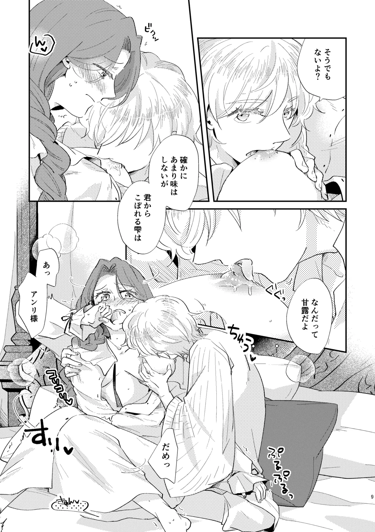 Shounen Ou to Toshiue Ouhi Ever After page 10 full