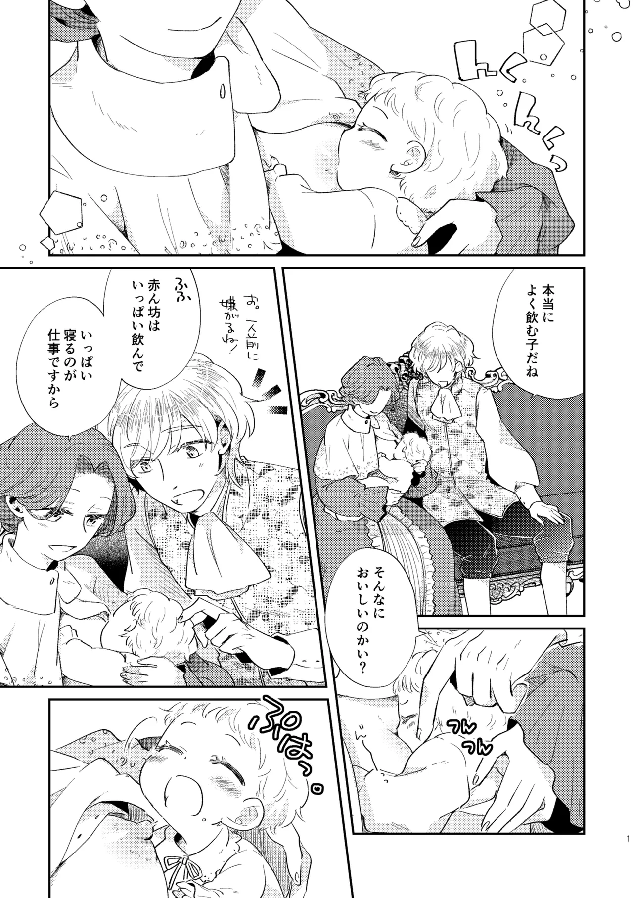 Shounen Ou to Toshiue Ouhi Ever After page 2 full
