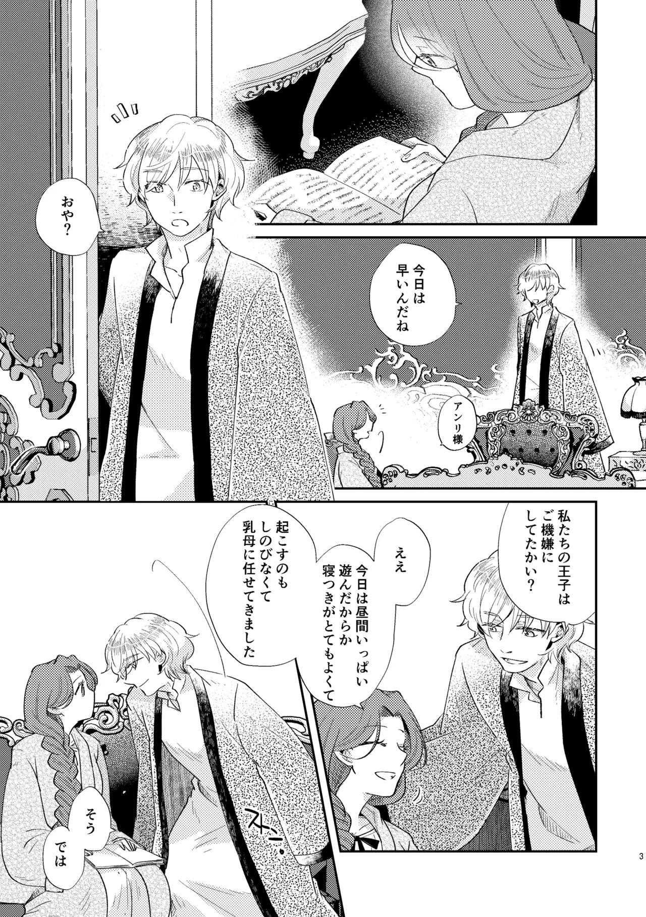 Shounen Ou to Toshiue Ouhi Ever After page 4 full