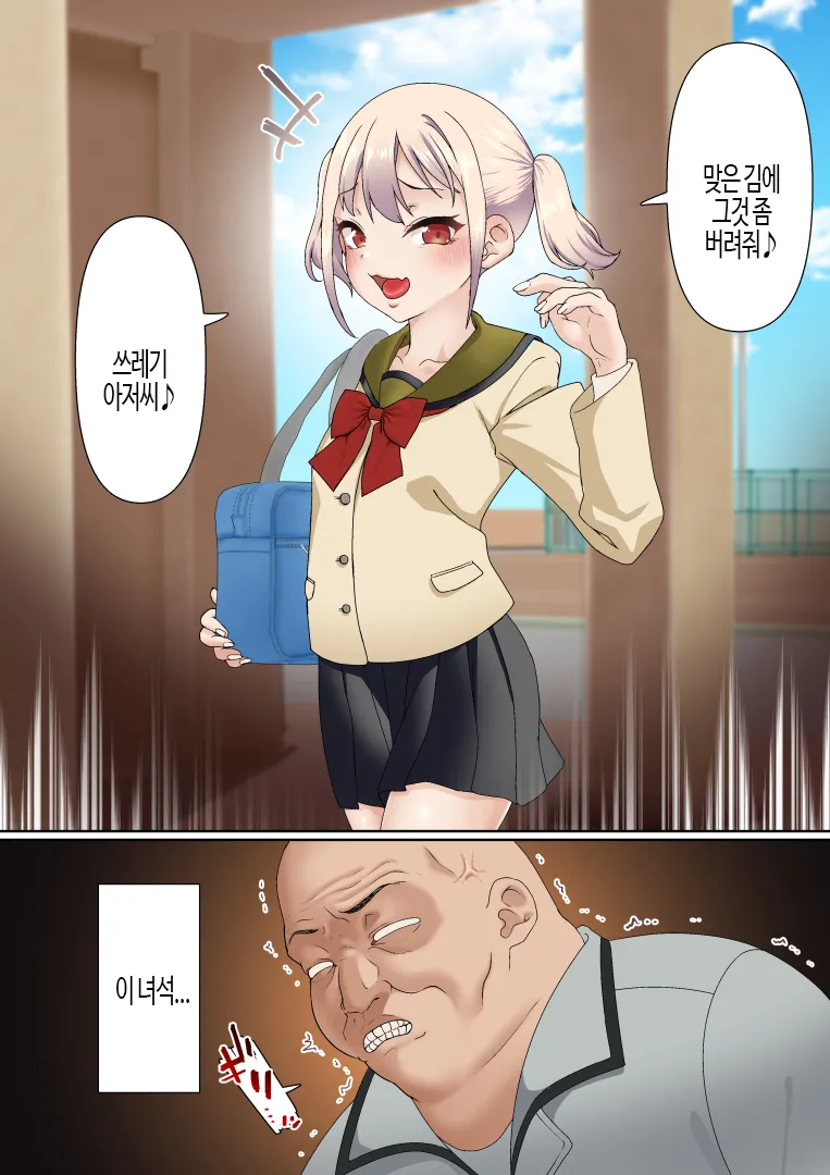 Mesugaki Wakarase Saimin Choukyou Monogatari | 메스가키 최면 조련 이야기 page 5 full