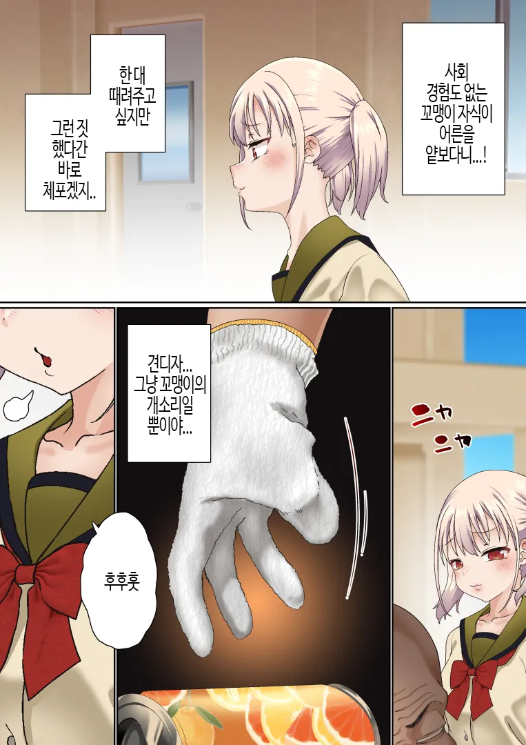 Mesugaki Wakarase Saimin Choukyou Monogatari | 메스가키 최면 조련 이야기 page 6 full