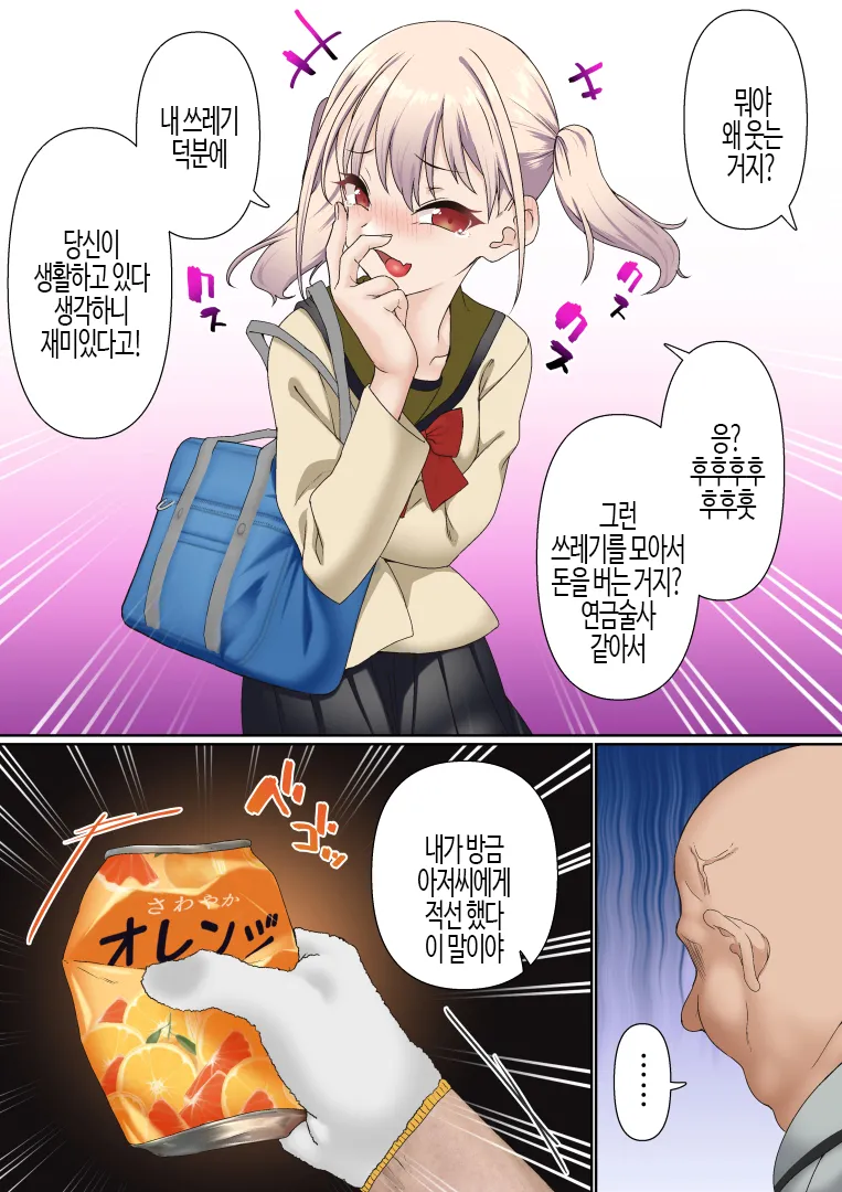 Mesugaki Wakarase Saimin Choukyou Monogatari | 메스가키 최면 조련 이야기 page 7 full