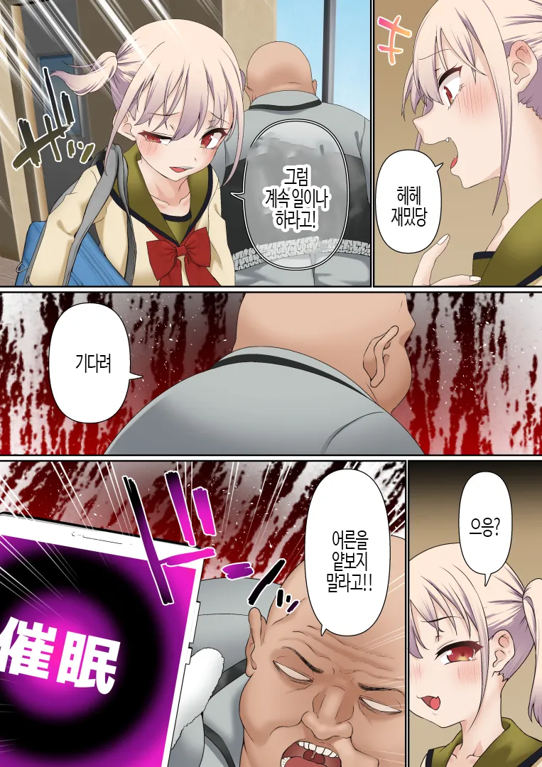 Mesugaki Wakarase Saimin Choukyou Monogatari | 메스가키 최면 조련 이야기 page 8 full