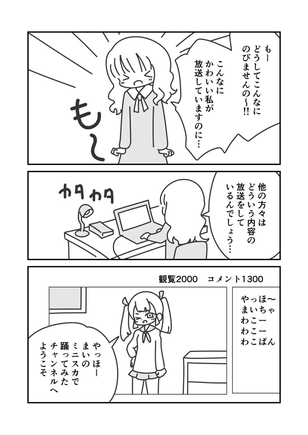 Hime no Oshaberi Channeru page 3 full