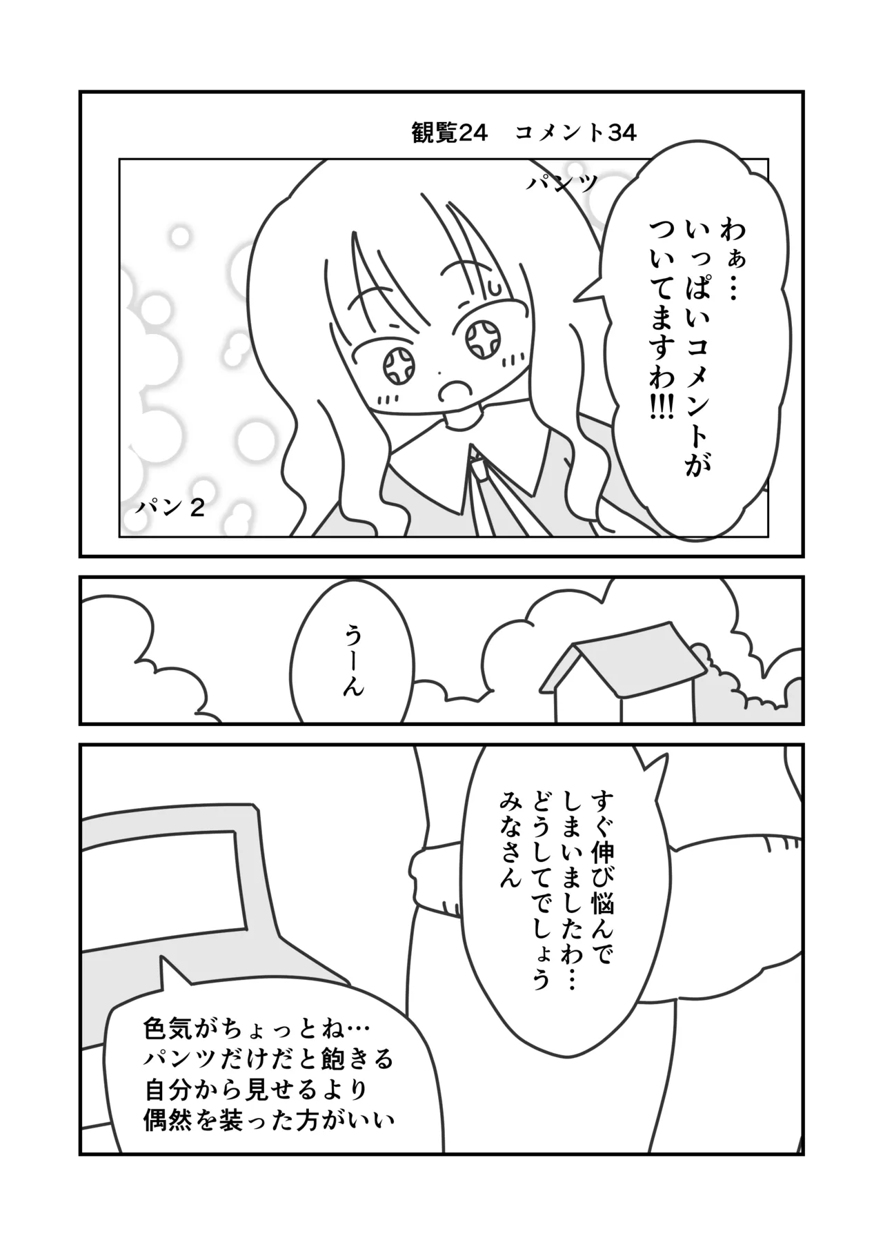 Hime no Oshaberi Channeru page 7 full