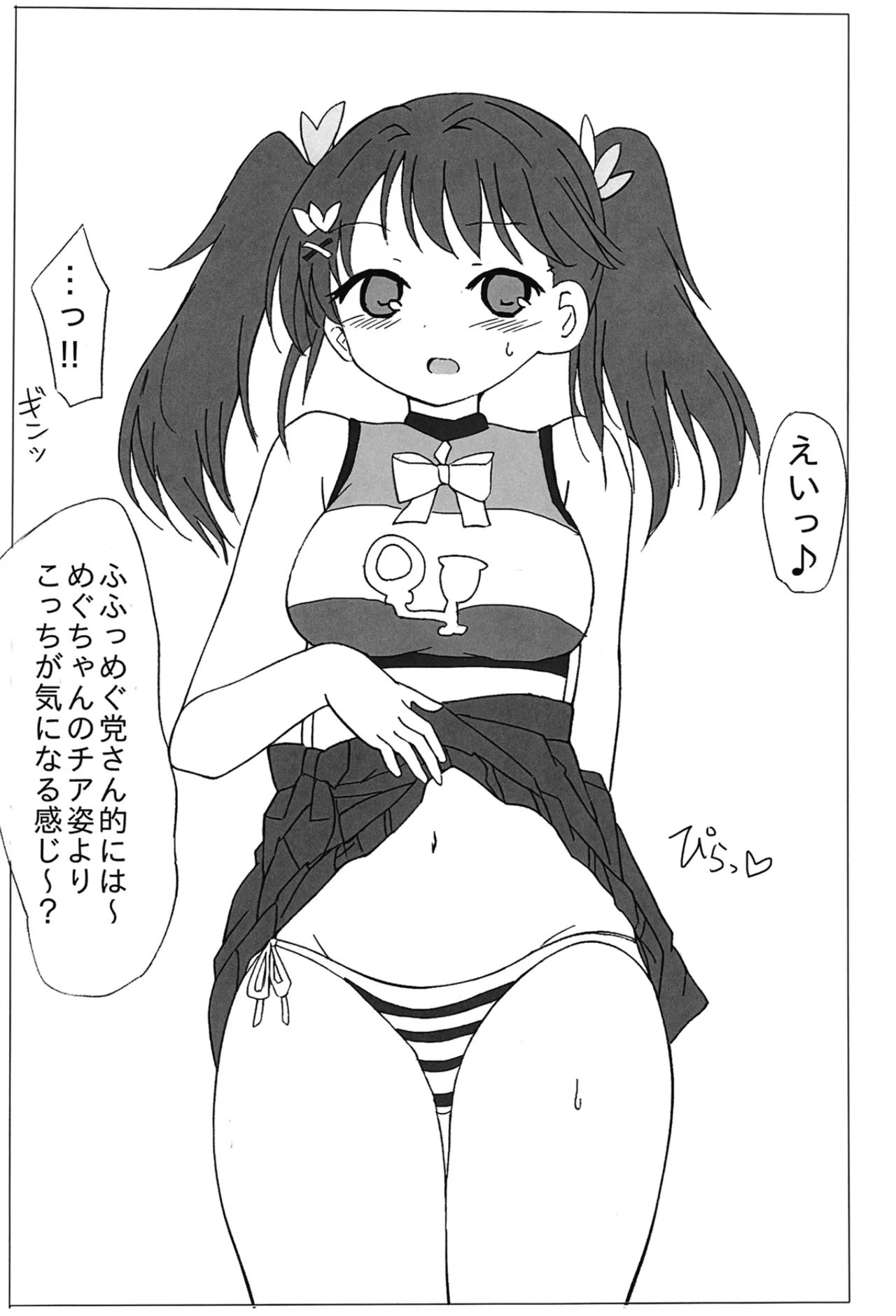 Megu-Chan H Book page 6 full