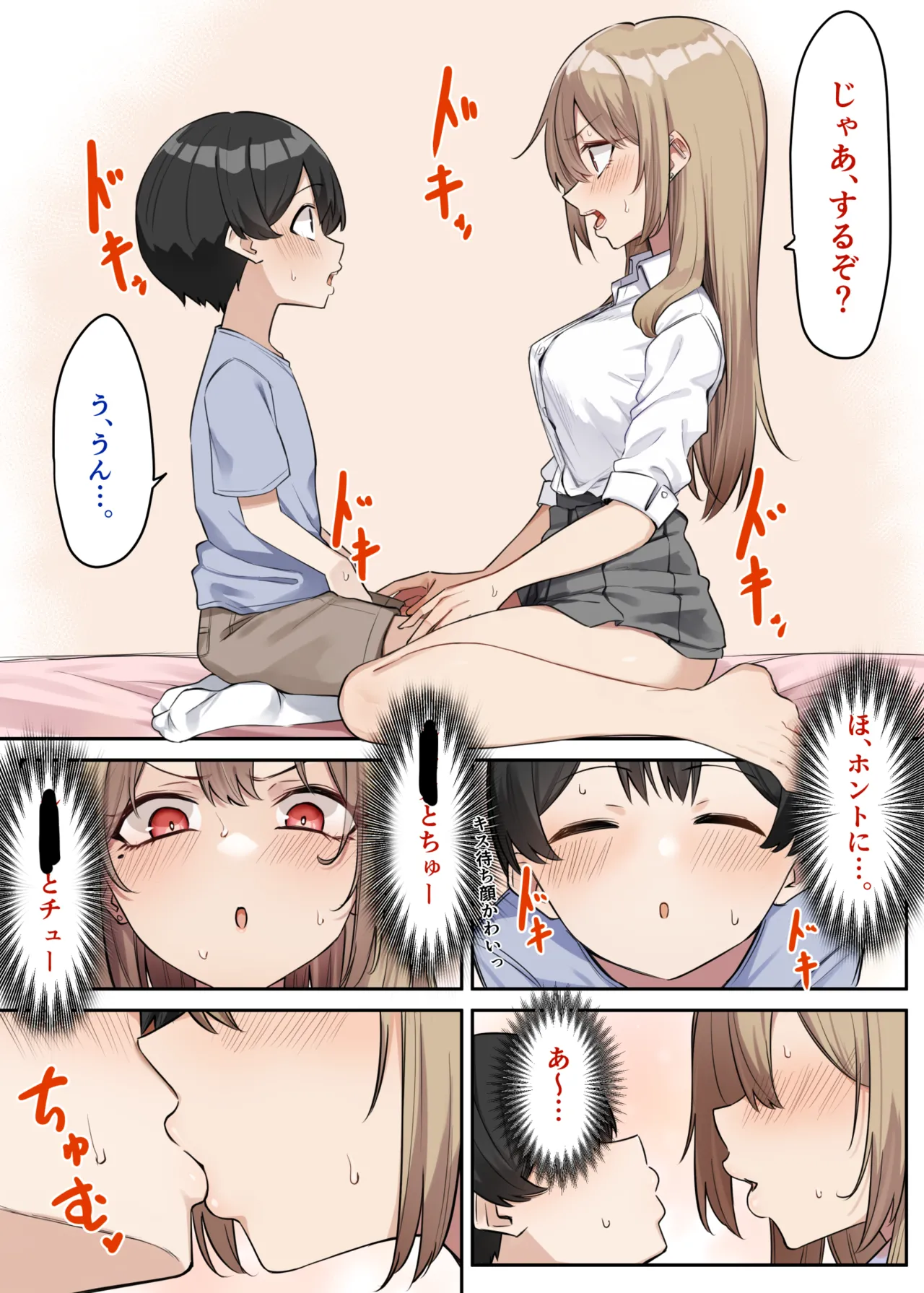 ギャルおね！5-1 page 3 full