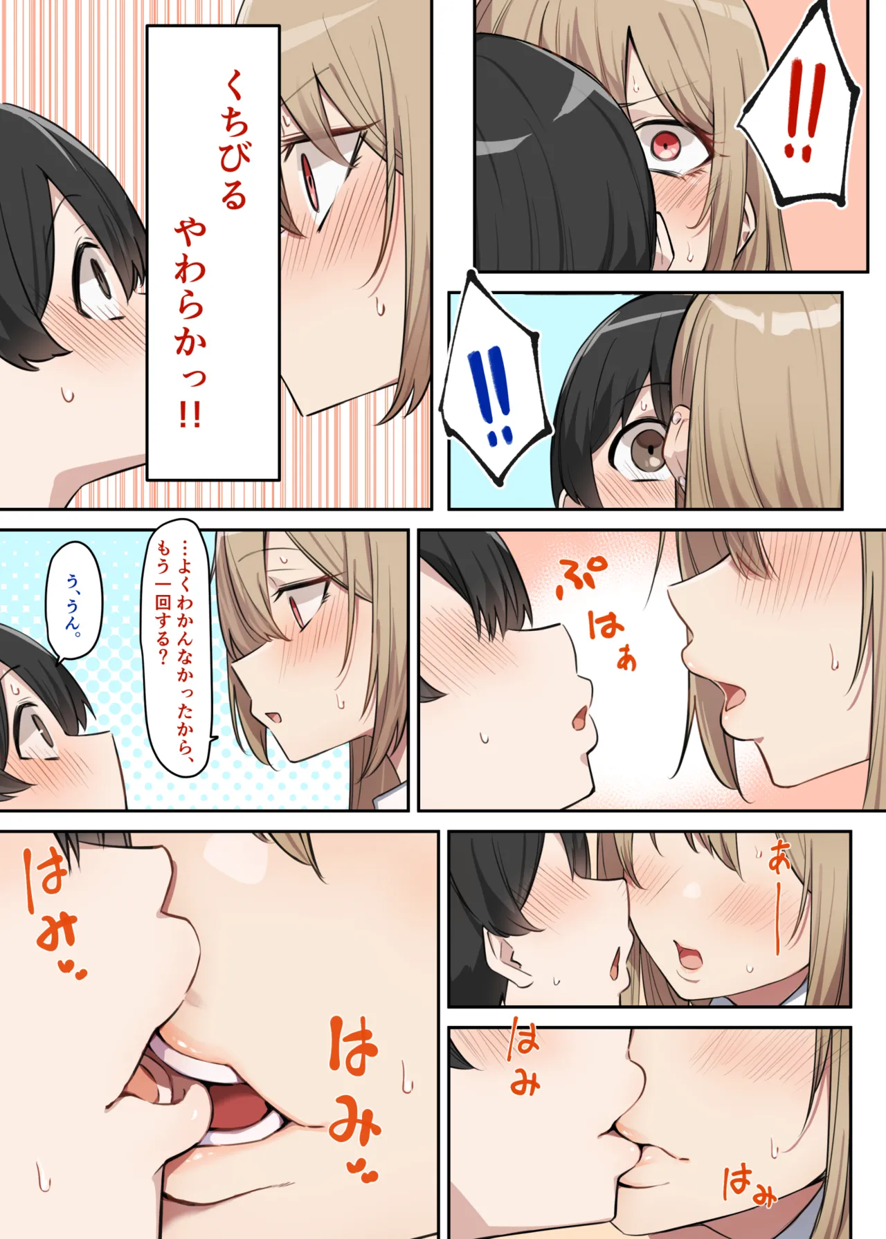 ギャルおね！5-1 page 4 full