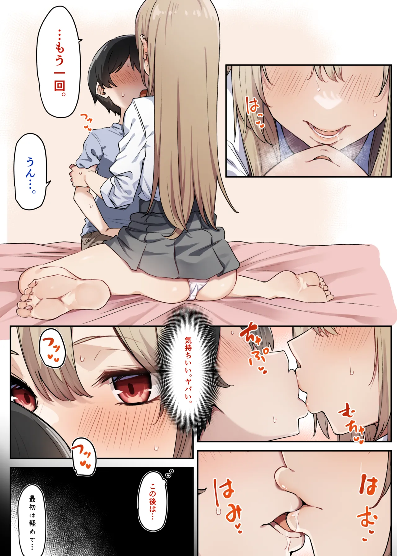 ギャルおね！5-1 page 5 full