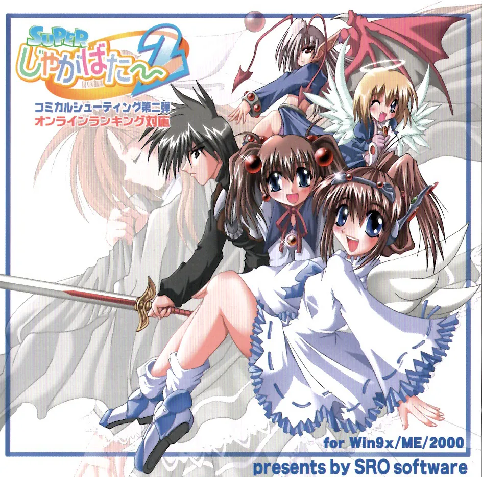 SUPER Jagabata~ 2 page 1 full