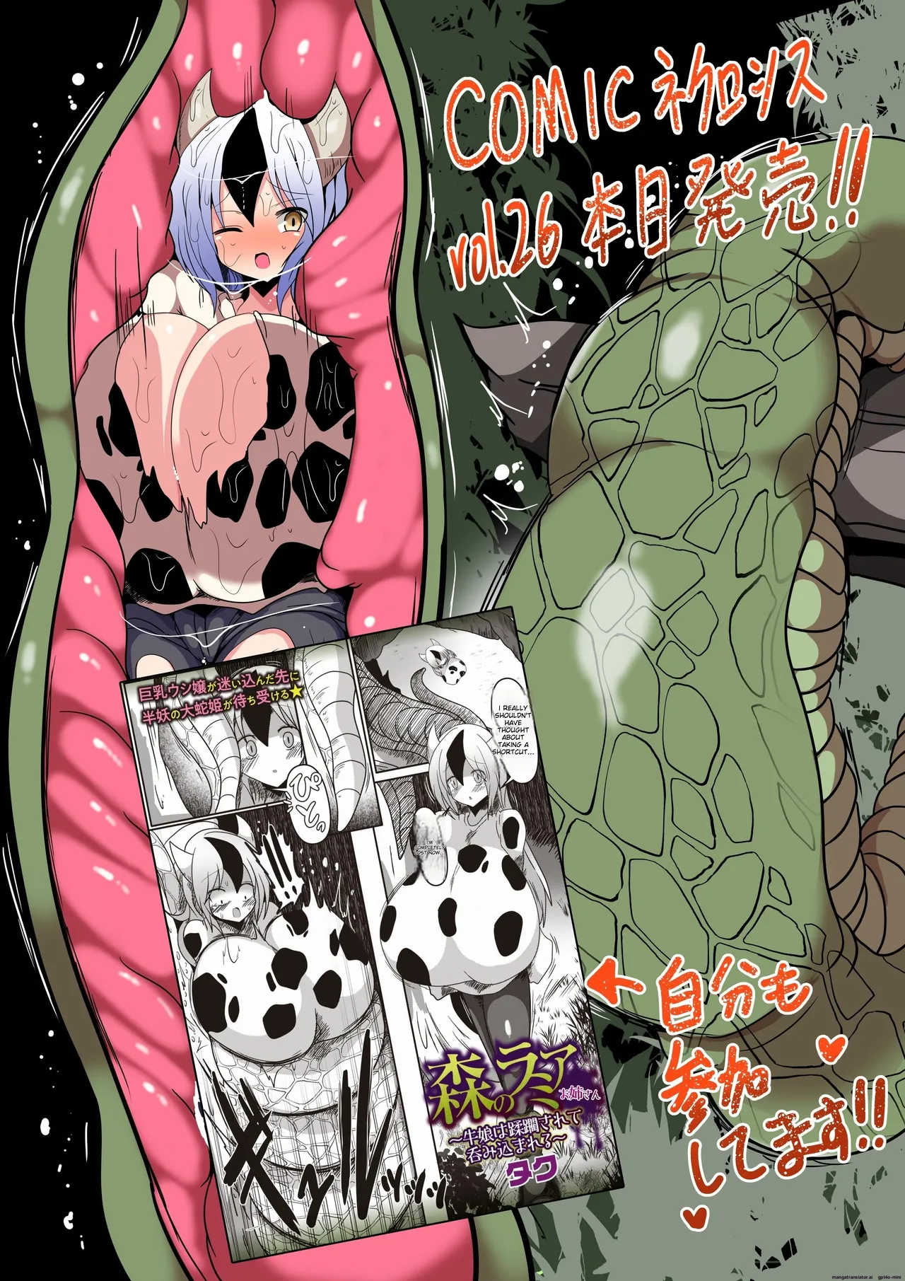 Lamia sister of the forest - Cow girl is overrun and swallowed page 1 full