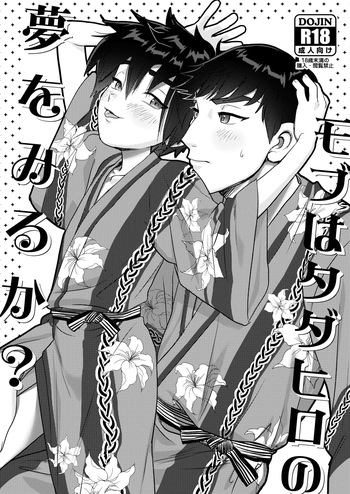 Mobu wa TadaHiro no Yume o Miru ka? cover