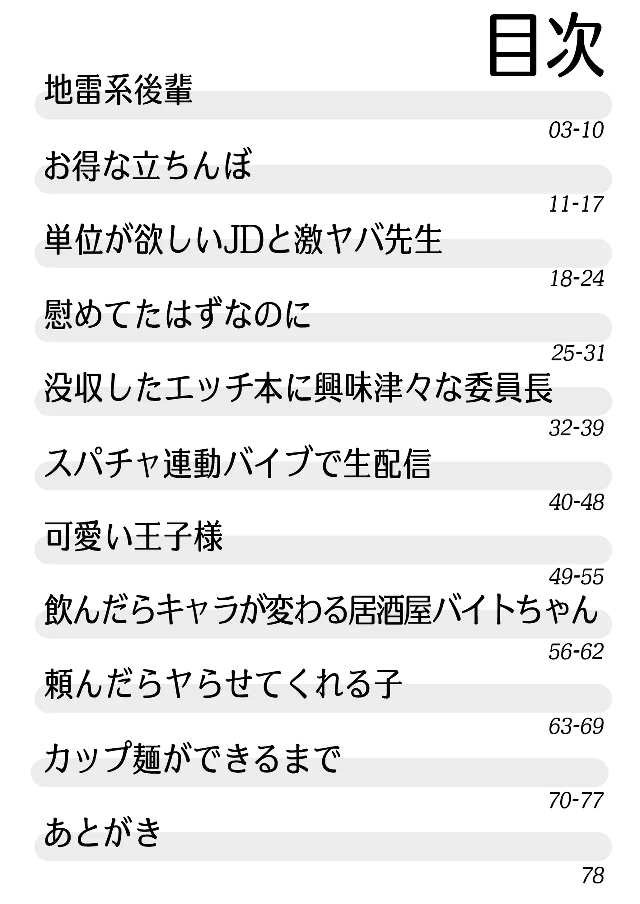 えろあつめ。〜健やか牛乳の短編集〜 page 2 full