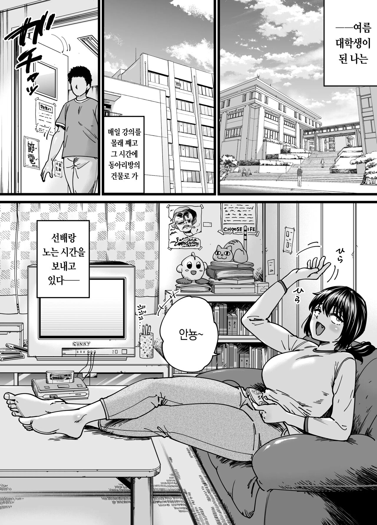 Chinpo Gurai Shika Torie no Nai Ore ga SeFri Senpai no Honmei Kareshi ni Naru Made | 자지밖에 쓸모없던 내가 섹프 선배의 진짜 남친이 되기까지 page 2 full