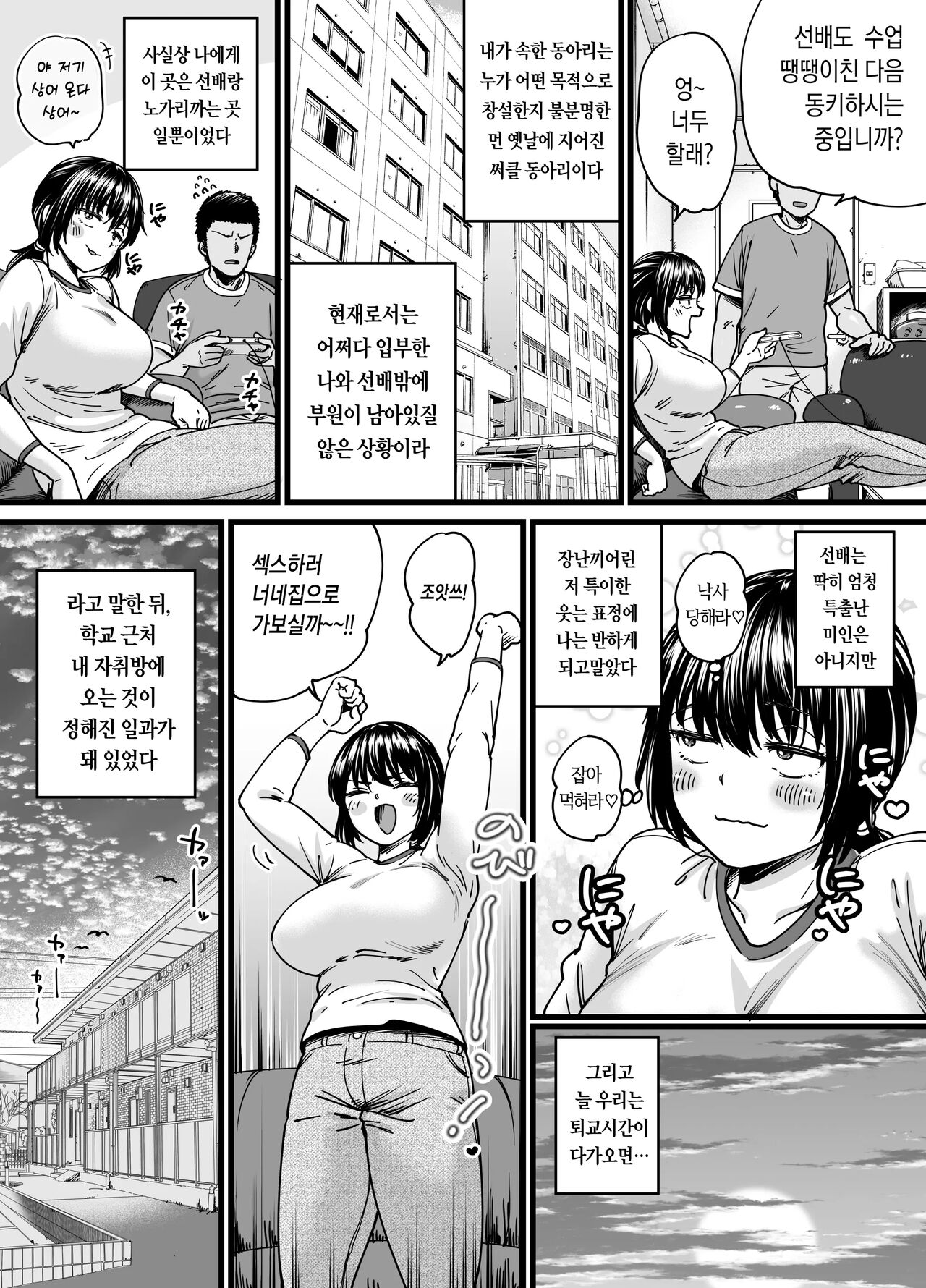 Chinpo Gurai Shika Torie no Nai Ore ga SeFri Senpai no Honmei Kareshi ni Naru Made | 자지밖에 쓸모없던 내가 섹프 선배의 진짜 남친이 되기까지 page 3 full