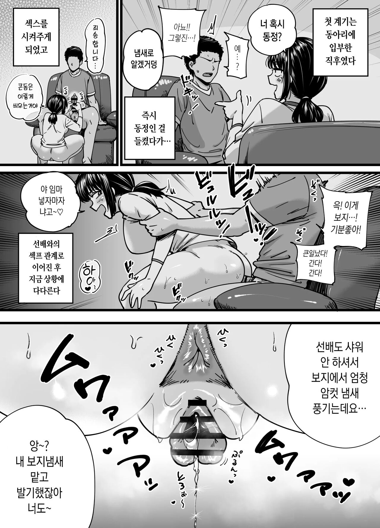 Chinpo Gurai Shika Torie no Nai Ore ga SeFri Senpai no Honmei Kareshi ni Naru Made | 자지밖에 쓸모없던 내가 섹프 선배의 진짜 남친이 되기까지 page 6 full
