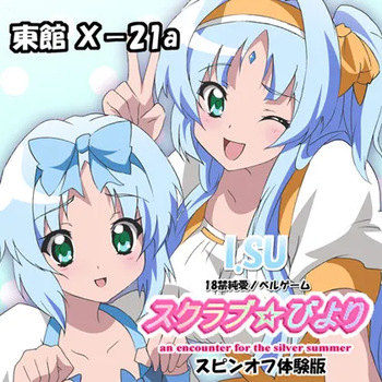 School Love ☆ Biyori cover