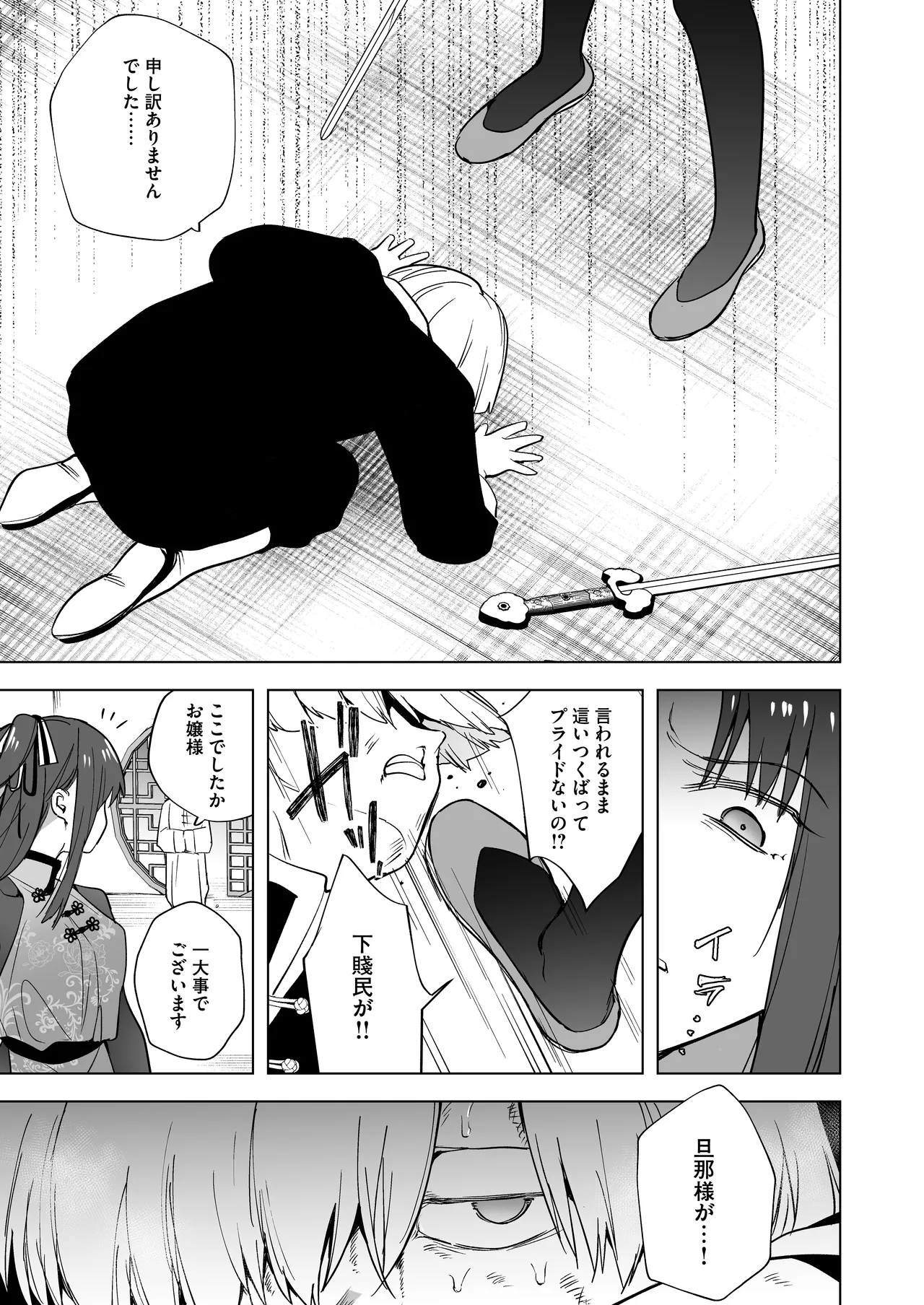いいから私に種付けしなさい！！ 〜強気お嬢様は、使用人のフィアンセとなり開発される page 4 full