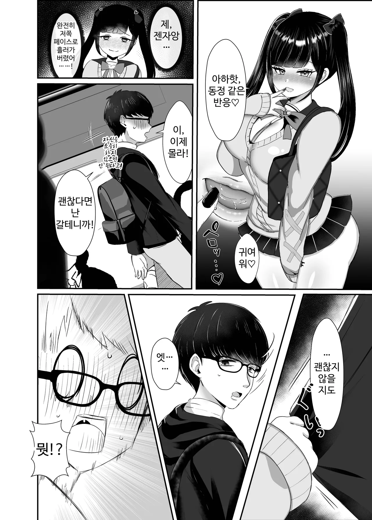 watashi ni chikan shite kure masen ka？ page 7 full