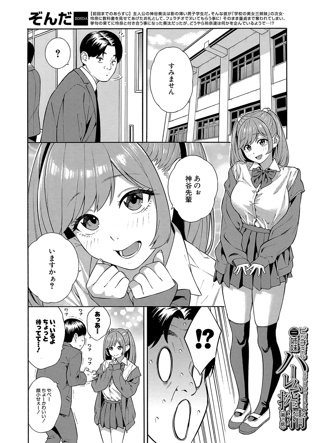 Bitch Gal Sanshimai Harem Shibosei Ch. 2 page 4 full