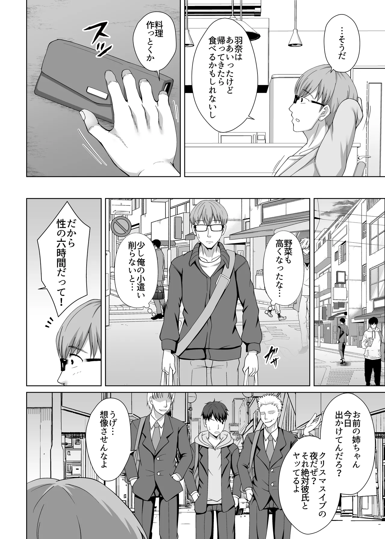 妹が朝帰りした性夜 〜手塩にかけた妹はヤリチン彼氏に性の六時間こってり抱かれていた〜 page 10 full