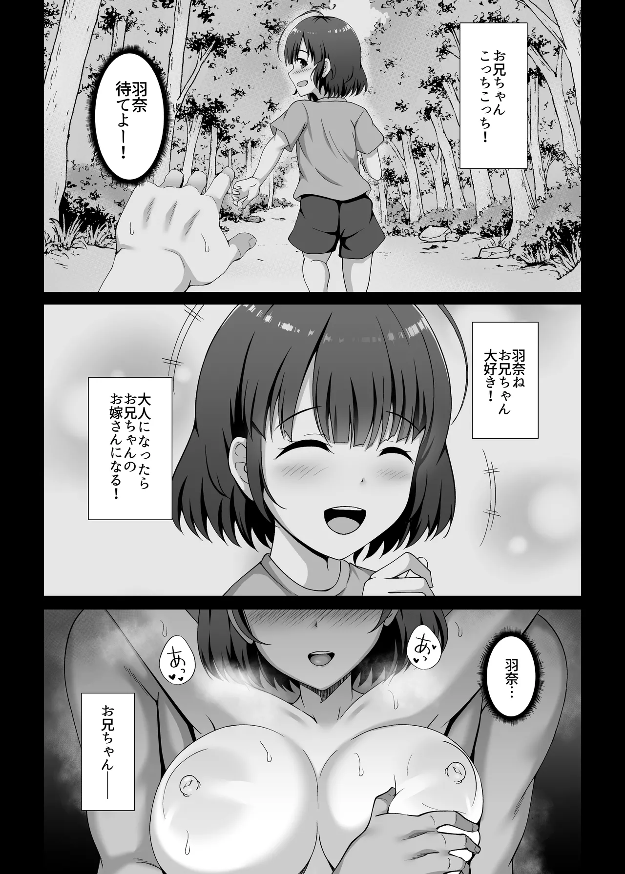 妹が朝帰りした性夜 〜手塩にかけた妹はヤリチン彼氏に性の六時間こってり抱かれていた〜 page 3 full