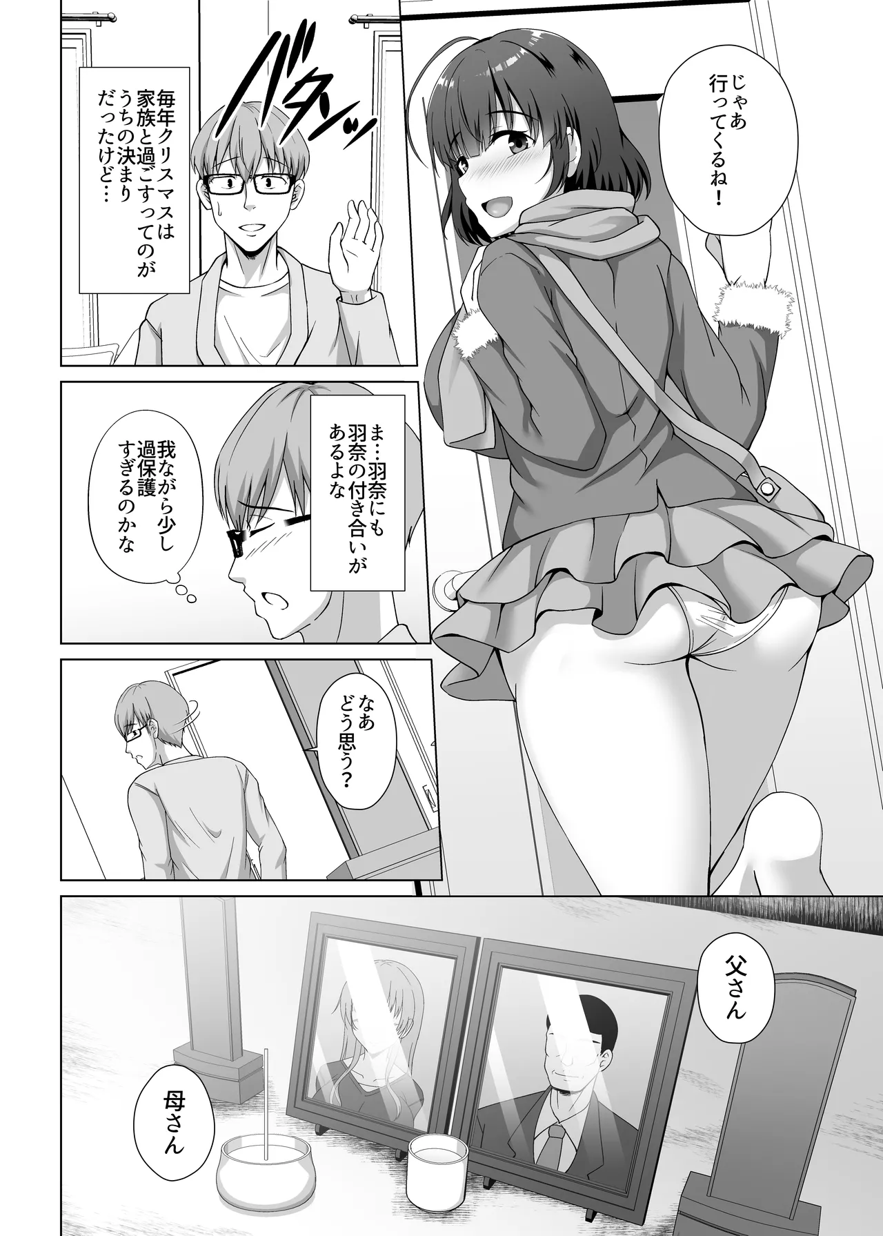 妹が朝帰りした性夜 〜手塩にかけた妹はヤリチン彼氏に性の六時間こってり抱かれていた〜 page 8 full