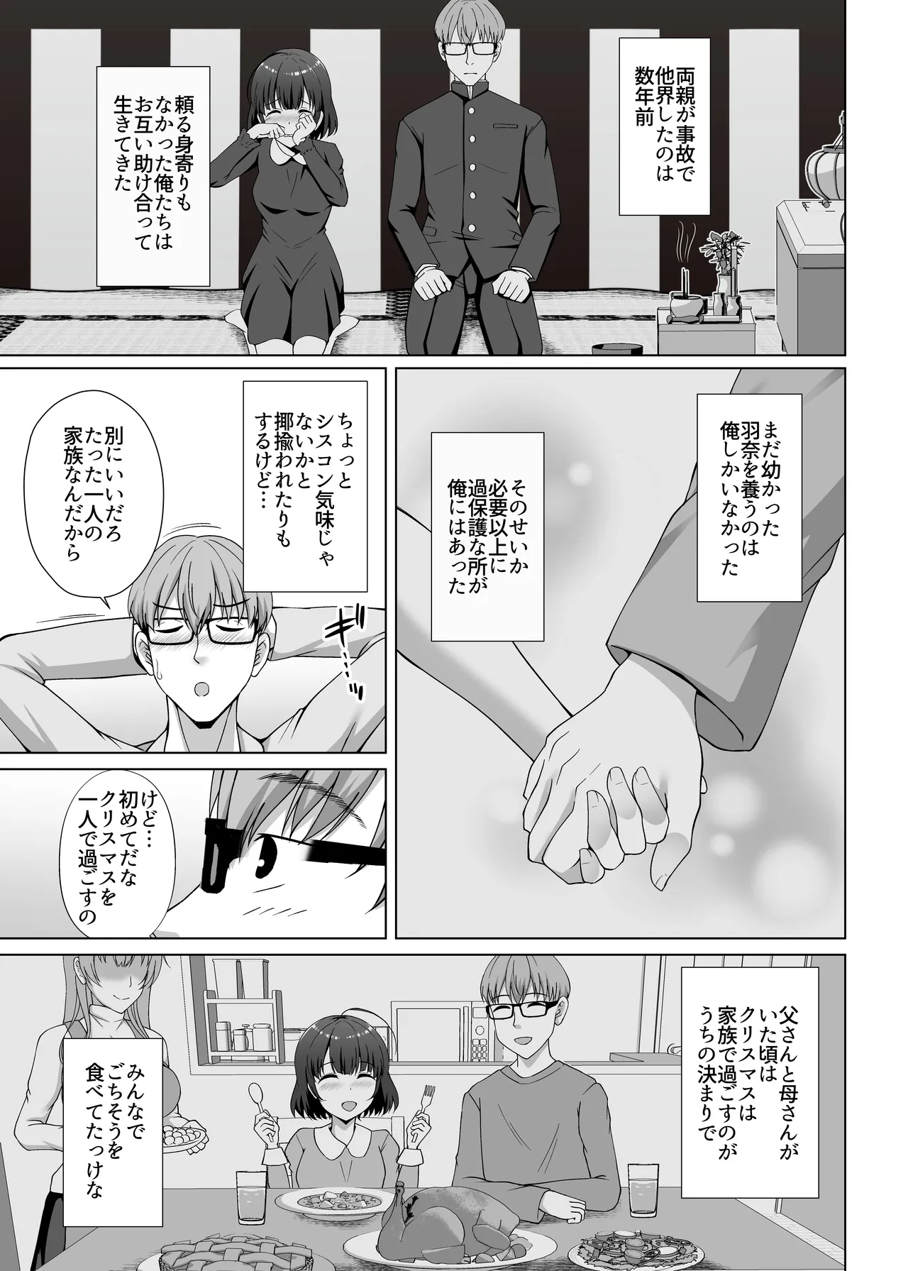 妹が朝帰りした性夜 〜手塩にかけた妹はヤリチン彼氏に性の六時間こってり抱かれていた〜 page 9 full