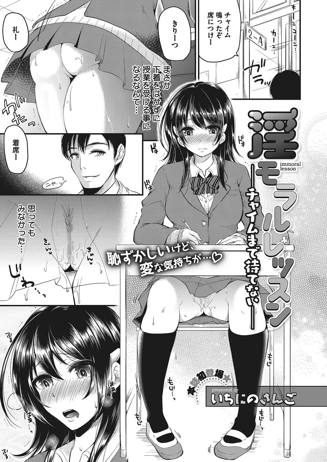 淫モラルレッスン〜チャイムまで待てない〜 page 1 full