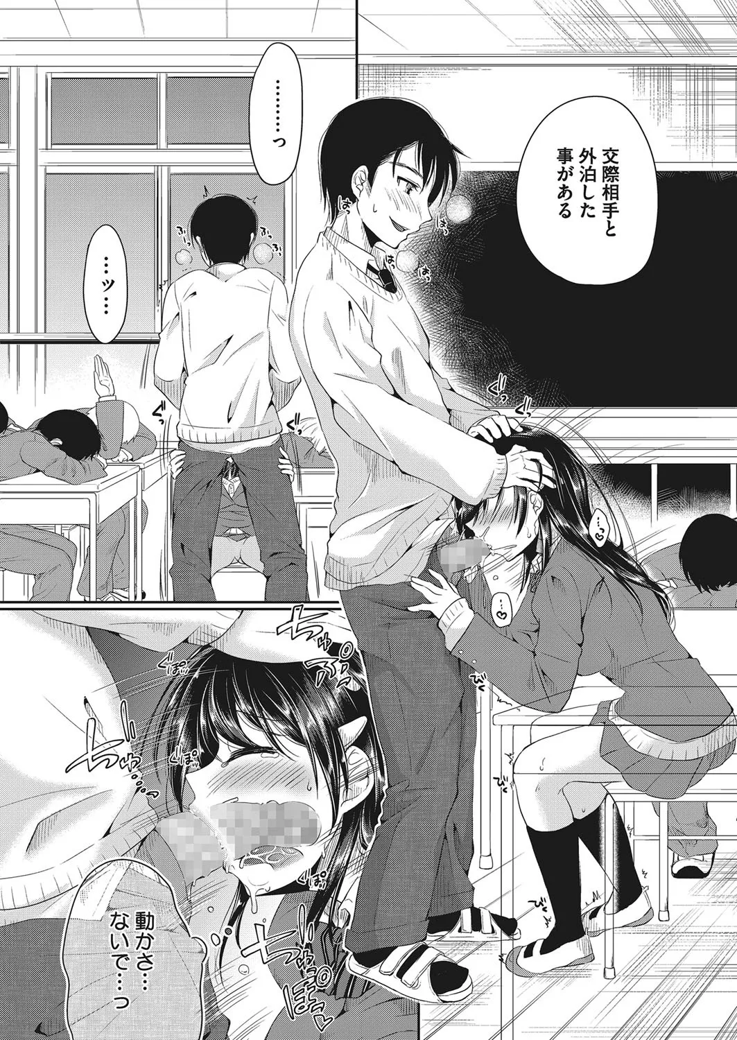 淫モラルレッスン〜チャイムまで待てない〜 page 10 full