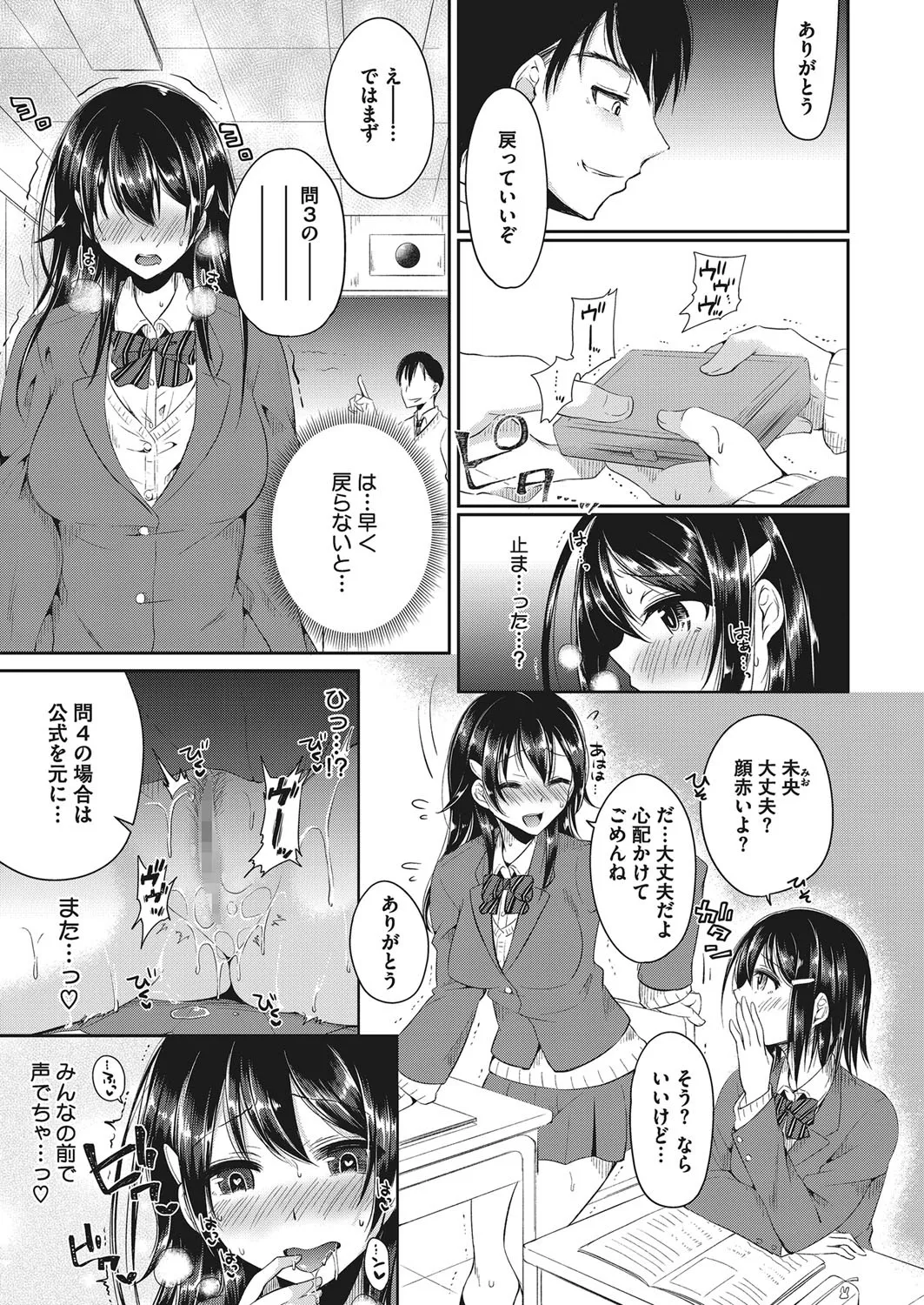 淫モラルレッスン〜チャイムまで待てない〜 page 5 full