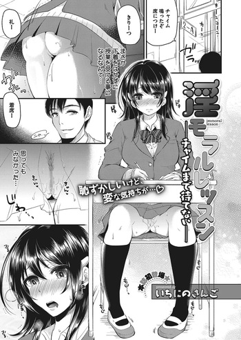 淫モラルレッスン〜チャイムまで待てない〜 cover